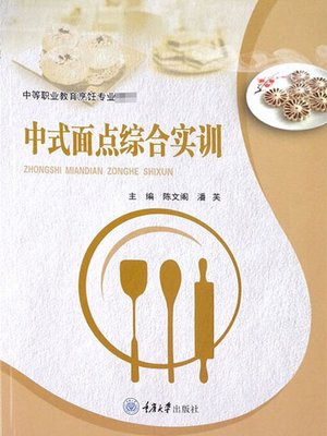 cover image of 中式面点综合实训